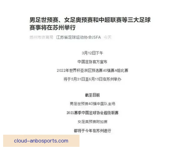 苏州超级联赛完整赛程安排及各场次比赛时间表解析